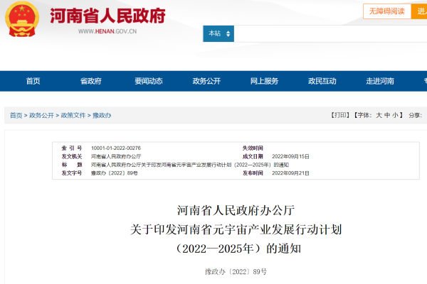爭(zhēng)搶元宇宙：各地規(guī)劃元宇宙產(chǎn)業(yè)規(guī)?？傆?jì)8500億